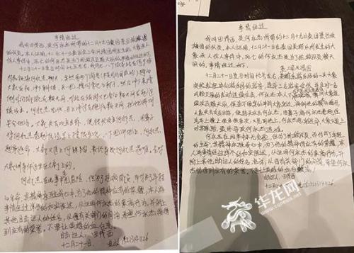 游客手寫的兩份書面材料(左為21日寫的第一版，右為22日寫的第二版)。田茂西供圖 華龍網(wǎng)發(fā)