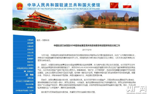 中國駐波蘭使館就GD中國商城遭受海關稅務稽查事做波國家稅務總局工作。