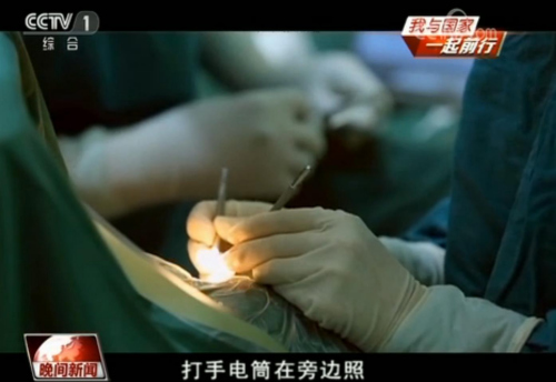 中國責(zé)任 黑暗中的手術(shù)帶來光明 中國責(zé)任 黑暗中的手術(shù)帶來光明