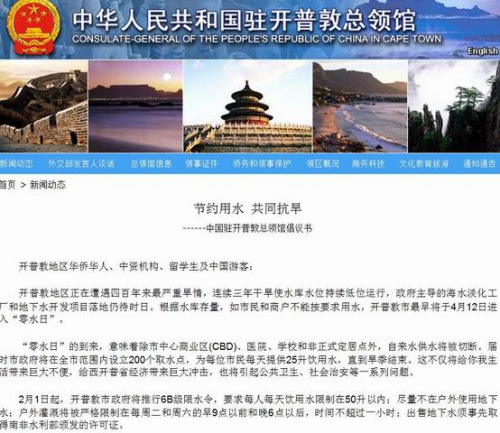 截圖自中國駐南非開普敦總領(lǐng)館網(wǎng)站。
