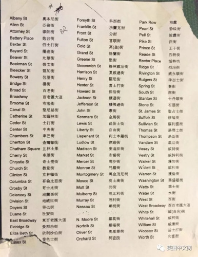 華人出租車公司培訓司機的華埠中英文街道名稱對照指南，上面包括超過100條華埠主要街道。
