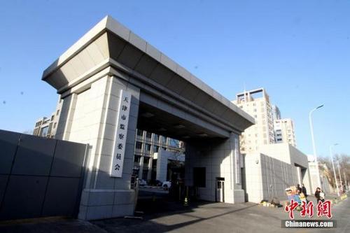 資料圖：1月31日，天津市監(jiān)察委員會正式掛牌成立。<a target='_blank' >中新社</a>記者 張道正 攝