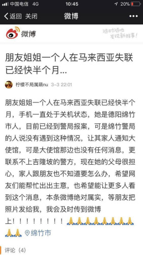 家人發(fā)在網(wǎng)絡(luò)上的求助帖子。
