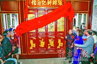 張洪鈞、林素琴伉儷等人為張榕軒紀(jì)念館揭幕。