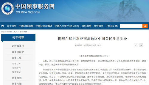 圖片截取自中國領(lǐng)事服務(wù)網(wǎng) 圖片截取自中國領(lǐng)事服務(wù)網(wǎng)