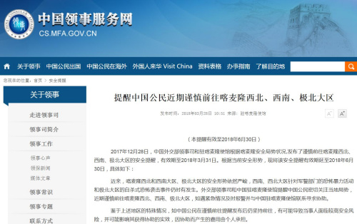 圖片截取自中國領(lǐng)事服務(wù)網(wǎng) 圖片截取自中國領(lǐng)事服務(wù)網(wǎng)