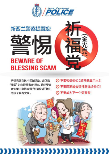 警方發(fā)出提醒。(新西蘭天維網)
