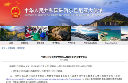 圖片截取自中國駐阿爾巴尼亞大使館網站 圖片截取自中國駐阿爾巴尼亞大使館網站