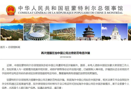 圖片截取自中國(guó)駐蒙特利爾總領(lǐng)館網(wǎng)站 圖片截取自中國(guó)駐蒙特利爾總領(lǐng)館網(wǎng)站