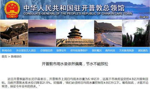 圖片截取自中國駐開普敦總領(lǐng)館網(wǎng)站 圖片截取自中國駐開普敦總領(lǐng)館網(wǎng)站