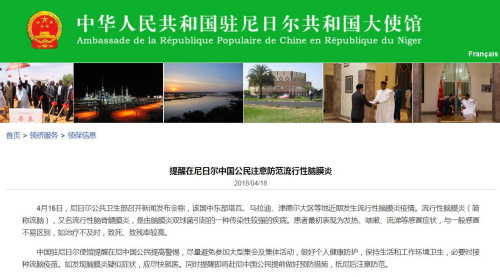 圖片截取自中國(guó)駐尼日爾大使館網(wǎng)站 圖片截取自中國(guó)駐尼日爾大使館網(wǎng)站