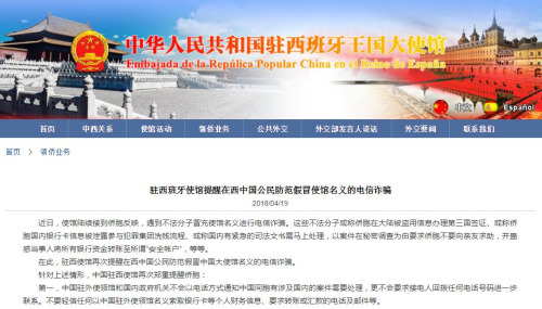 圖片截取自中國(guó)駐西班牙大使館網(wǎng)站 圖片截取自中國(guó)駐西班牙大使館網(wǎng)站