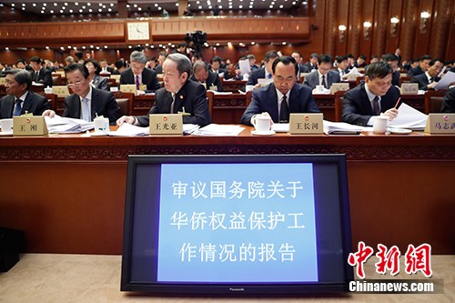 4月25日，十三屆全國(guó)人大常委會(huì)第二次會(huì)議在北京召開(kāi)。受國(guó)務(wù)院委托，國(guó)務(wù)院僑務(wù)辦公室主任許又聲作了關(guān)于華僑權(quán)益保護(hù)工作情況的報(bào)告。<a target='_blank' >中新社</a>記者 杜洋 攝