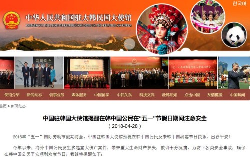 圖片截取自中國駐韓國大使館網(wǎng)站 圖片截取自中國駐韓國大使館網(wǎng)站