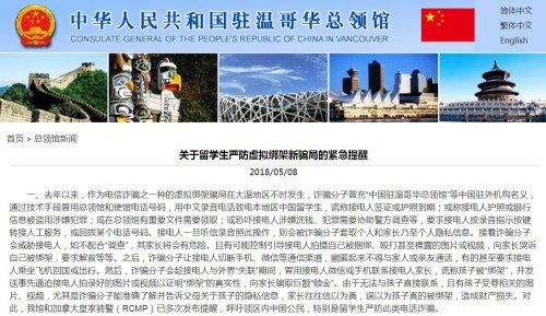圖片截取自中國(guó)駐溫哥華總領(lǐng)館網(wǎng)站 圖片截取自中國(guó)駐溫哥華總領(lǐng)館網(wǎng)站