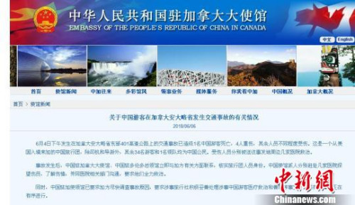 圖為6日，中國駐加拿大大使館《關(guān)于中國游客在加拿大安大略省發(fā)生交通事故的有關(guān)情況》?！」倬W(wǎng)截圖 攝