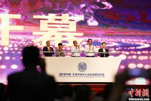  7月13日，由天津市人民政府、中國國務(wù)院僑務(wù)辦公室聯(lián)合主辦的2018中國·天津華僑華人創(chuàng)業(yè)發(fā)展洽談會暨世界僑商項(xiàng)目與商品博覽會在天津梅江會展中心啟幕。<a target='_blank' >中新社</a>記者 佟郁 攝
