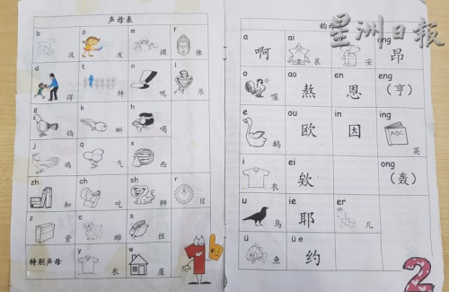 老師們自編圖文并茂的漢語拼音手冊，以增加非華裔學生學習的興趣。（馬來西亞《星洲日報》）
