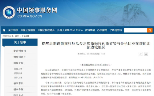 截圖自中國領(lǐng)事服務(wù)網(wǎng) 截圖自中國領(lǐng)事服務(wù)網(wǎng)