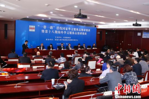 圖為“一帶一路”沿線國家華文媒體高級研修班暨第十八期海外華文媒體高級研修班結(jié)業(yè)式現(xiàn)場?！№n海丹　攝
