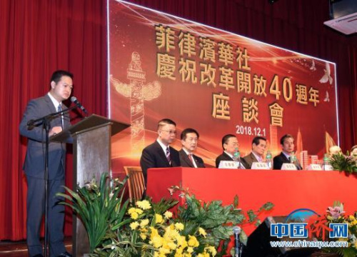 同日菲律賓華社舉辦了慶祝中國改革開放40周年座談會，菲華各界人士熱議中國改革開放40周年。中國駐菲大使館參贊兼總領(lǐng)事羅剛致辭?！≈鬓k方提供 攝