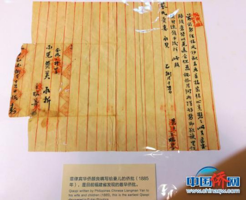 展品中有福建省檔案館目前發(fā)現的最早僑批，由菲律賓華僑顏良滿1885年寫給妻兒?！￡P向東 攝