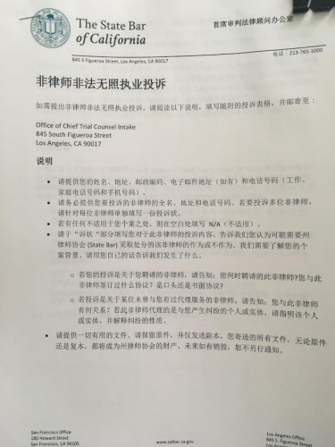 加州律師協(xié)會提供中文協(xié)助和填寫申訴表服務(wù)。(美國《世界日報》/林佩錦 攝)