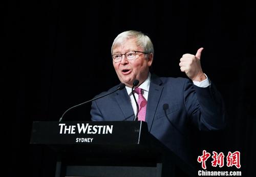 圖為澳大利亞前總理陸克文。姜長(zhǎng)庚 攝