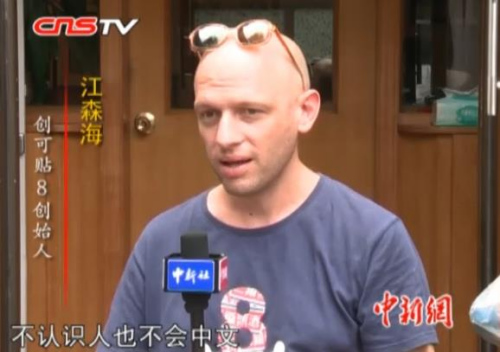 創(chuàng)可貼8創(chuàng)始人 江森海 來源：中新視頻截圖