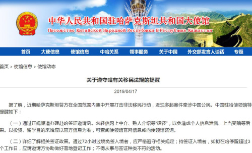 截圖自中國駐哈薩克大使館網(wǎng)站 截圖自中國駐哈薩克大使館網(wǎng)站
