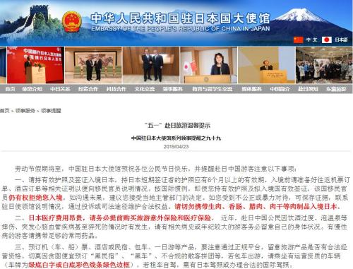 圖片來(lái)源:中國(guó)駐日本大使館網(wǎng)站截圖 圖片來(lái)源:中國(guó)駐日本大使館網(wǎng)站截圖