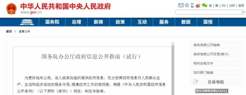 中國政府網(wǎng)信息公開頁面截圖 中國政府網(wǎng)信息公開頁面截圖