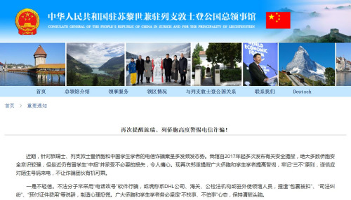 截圖自中國駐蘇黎世總領(lǐng)館網(wǎng)站 截圖自中國駐蘇黎世總領(lǐng)館網(wǎng)站