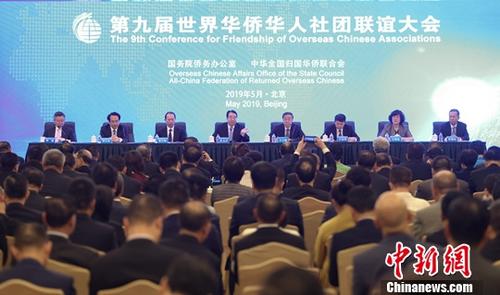 5月29日，由國務院僑務辦公室、中華全國歸國華僑聯(lián)合會聯(lián)合主辦的第九屆世界華僑華人社團聯(lián)誼大會在北京舉行。<a target='_blank' >中新社</a>記者 賈天勇 攝
