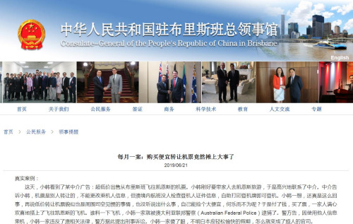 截圖自中國駐布里斯班總領(lǐng)館網(wǎng)站 截圖自中國駐布里斯班總領(lǐng)館網(wǎng)站