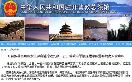 截圖自中國駐開普敦總領(lǐng)館網(wǎng)站 截圖自中國駐開普敦總領(lǐng)館網(wǎng)站