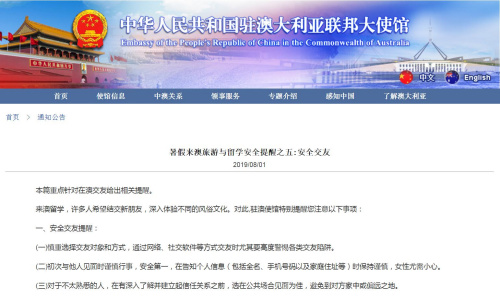 截圖自中國駐澳大利亞大使館網(wǎng)站 截圖自中國駐澳大利亞大使館網(wǎng)站