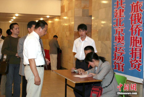 資料圖：2007年，旅俄華人華僑為北京奧運(yùn)會(huì)國家游泳中心捐款?！八⒎健痹诮ㄔO(shè)過程中，共獲得 35 萬海外僑胞和港澳臺(tái)同胞捐款 9.3 億元人民幣。<a target='_blank' >中新社</a>記者 田冰 攝