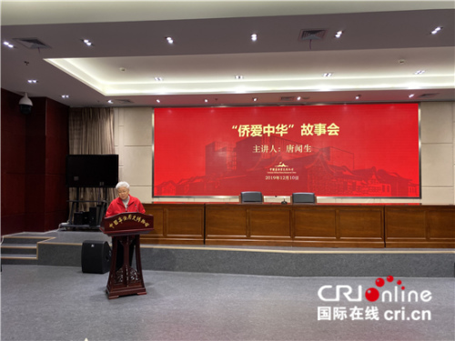 “僑愛中華”故事會——中國僑聯(lián)顧問唐聞生(陳毓娟攝影) “僑愛中華”故事會——中國僑聯(lián)顧問唐聞生(陳毓娟攝影)