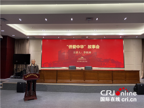 “僑愛中華”故事會——中國僑聯(lián)顧問李祖沛(陳毓娟攝影) “僑愛中華”故事會——中國僑聯(lián)顧問李祖沛(陳毓娟攝影)