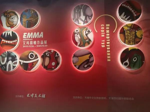 艾瑪捐贈(zèng)作品展在天津美術(shù)館開展。