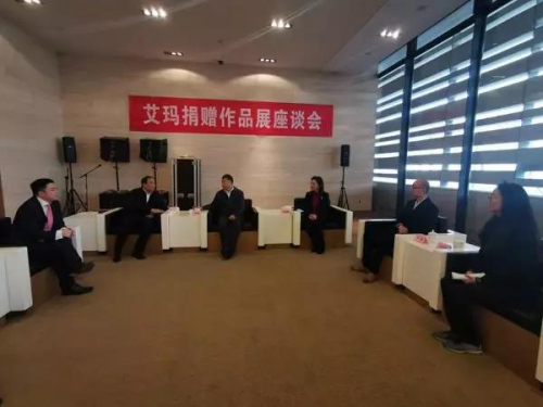 艾瑪捐贈(zèng)作品展座談會(huì)。