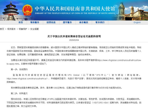 截圖自中國駐南非共和國大使館網(wǎng)站 截圖自中國駐南非共和國大使館網(wǎng)站