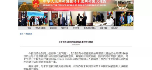 中國駐烏干達大使館網(wǎng)站截圖