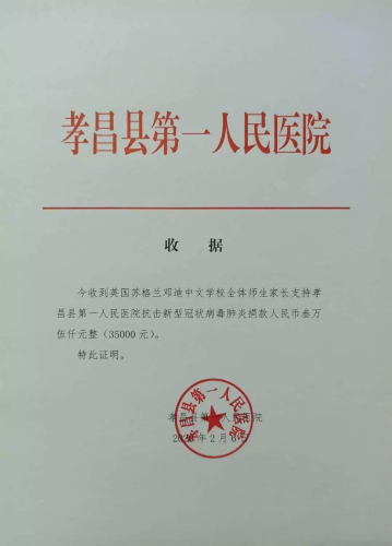 孝昌縣第一人民醫(yī)院收到善款 孝昌縣第一人民醫(yī)院收到善款