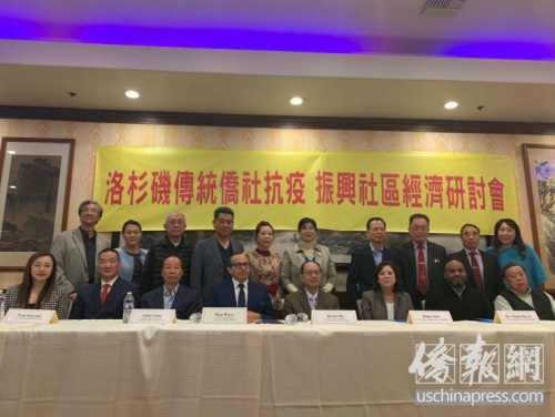美國(guó)洛杉磯華人華僑聯(lián)誼會(huì)辦"洛杉磯傳統(tǒng)僑社抗疫振興社區(qū)經(jīng)濟(jì)研討會(huì)"。(美國(guó)《僑報(bào)》記者李青蔚攝) 