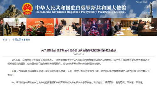 中國駐白俄羅斯大使館網(wǎng)站截圖 中國駐白俄羅斯大使館網(wǎng)站截圖