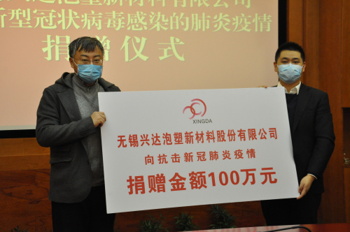 興達(dá)泡塑新材料股份有限公司向錫山慈善會(huì)捐贈(zèng)100萬(wàn)元圖為舉行捐贈(zèng)儀式.jpg 興達(dá)泡塑新材料股份有限公司向錫山慈善會(huì)捐贈(zèng)100萬(wàn)元圖為舉行捐贈(zèng)儀式.jpg