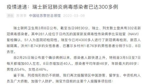 中國(guó)駐蘇黎世總領(lǐng)館微信公眾號(hào)截圖 中國(guó)駐蘇黎世總領(lǐng)館微信公眾號(hào)截圖