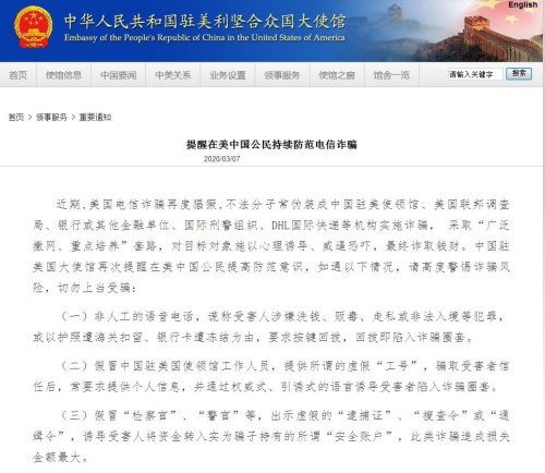 中國(guó)駐美國(guó)大使館網(wǎng)站截圖 中國(guó)駐美國(guó)大使館網(wǎng)站截圖